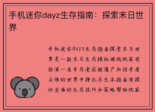 手机迷你dayz生存指南：探索末日世界